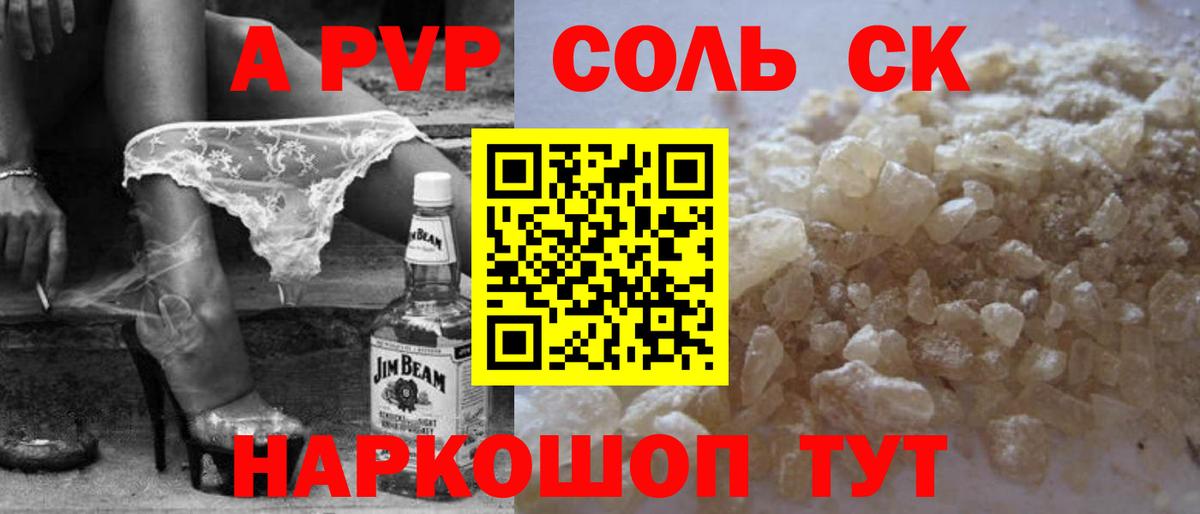 Alfa_PVP крисы CK  A PVP  купить наркоту  Отрадный  Вход с VPN  A-PVP СК КРИС 