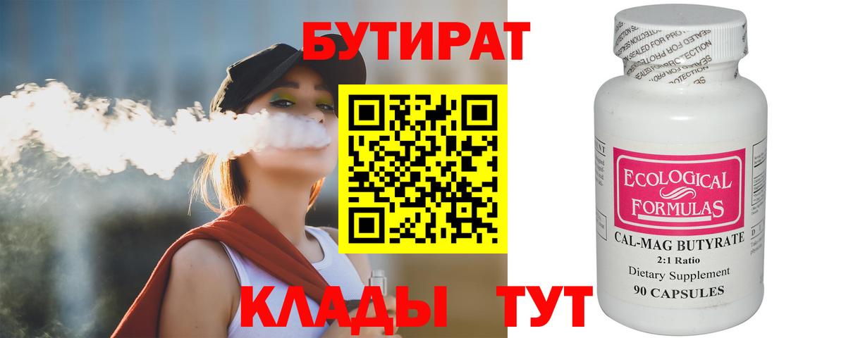 Бутират  Вход с VPN  Отрадный  Бутират оксана 