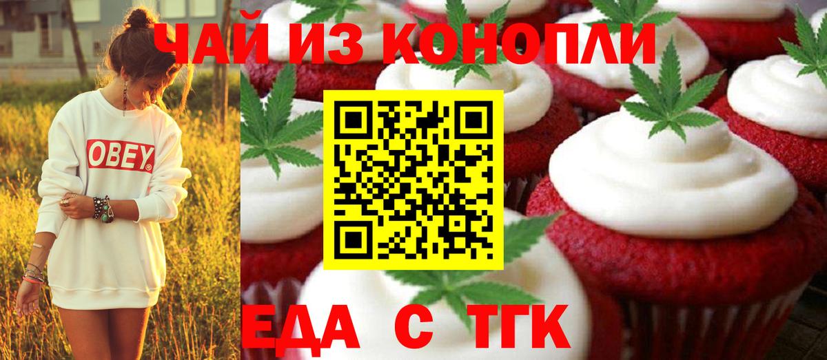 Еда ТГК марихуана  Вход с VPN  Отрадный 