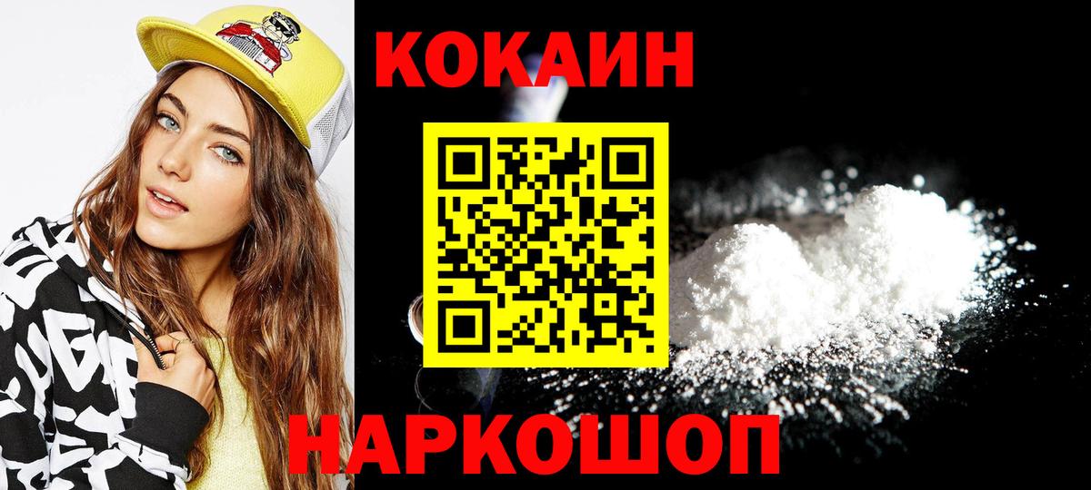 Cocaine Боливия  Вход с VPN  Кокаин  Отрадный 