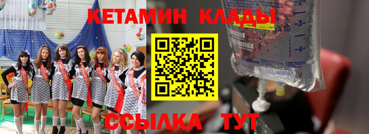 Отрадный  КЕТАМИН VHQ  Вход с VPN 