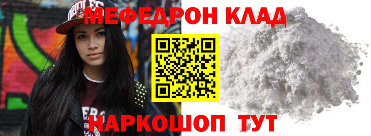 Меф мяу мяу  Отрадный