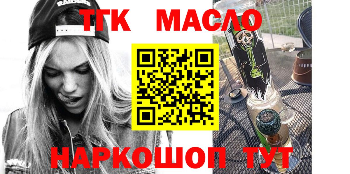 ТГК вейп с тгк  Вход с VPN  Дистиллят ТГК концентрат  Отрадный 